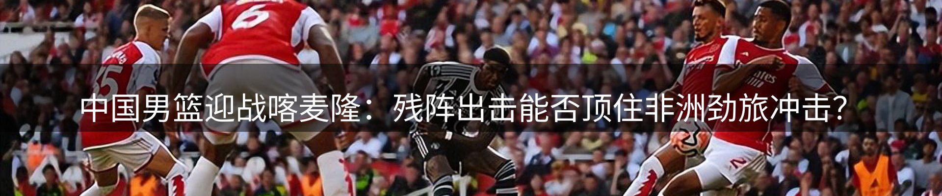 赛事资讯